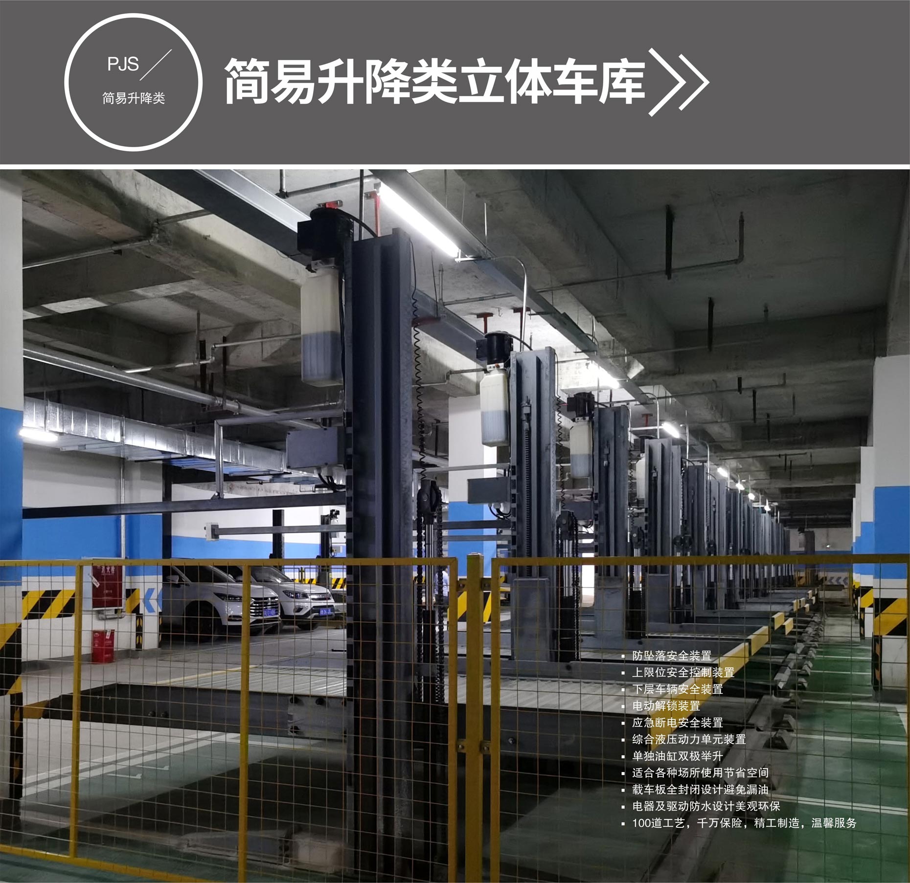 三層升降橫移式立體停車維保簡易升降式停車設備